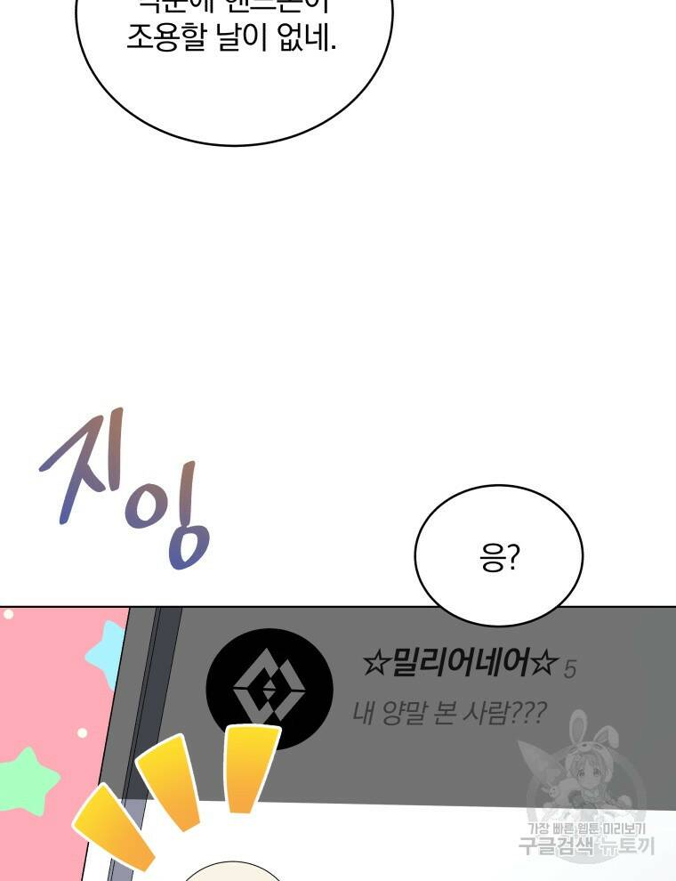 인생 2회차 만능 아이돌 15화 7