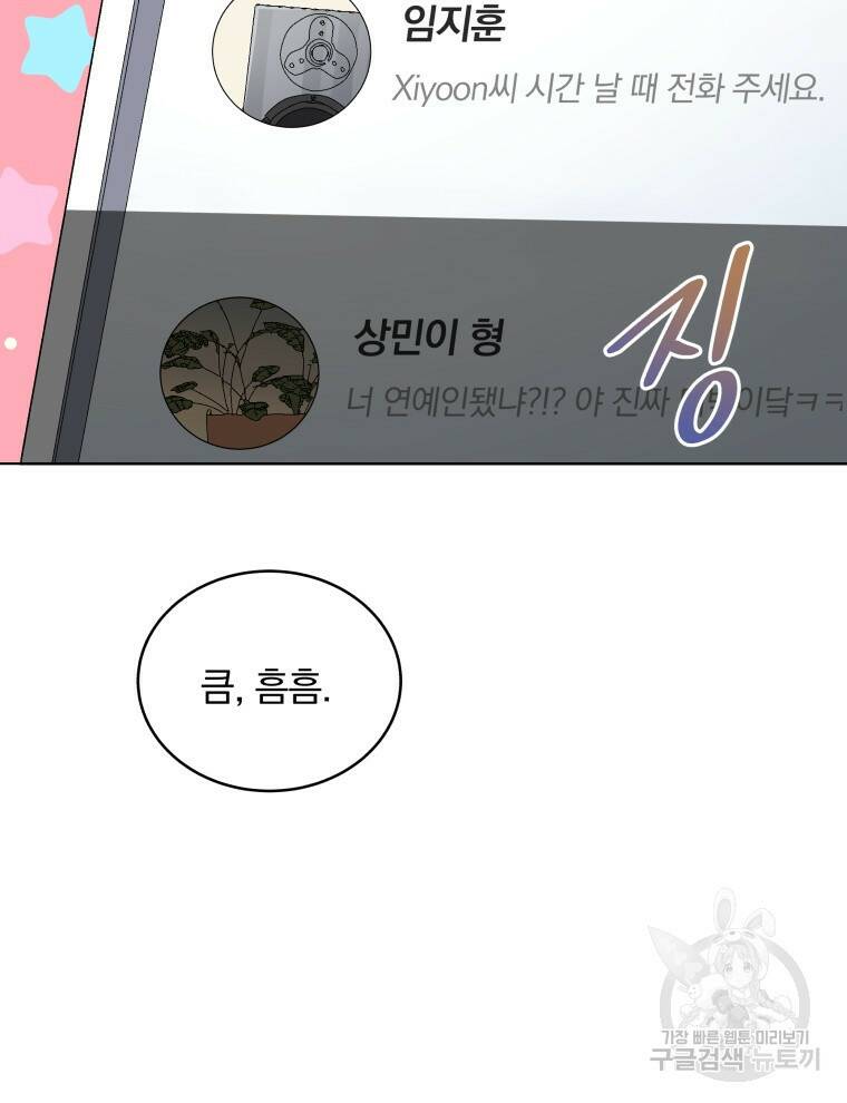 인생 2회차 만능 아이돌 15화 8