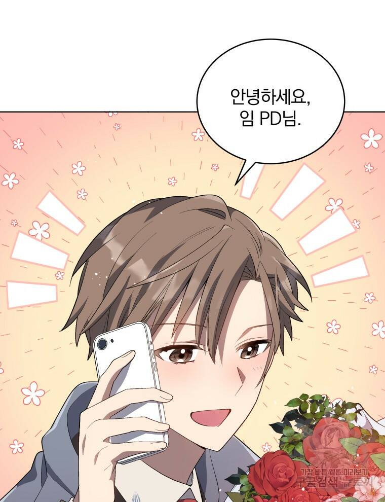 인생 2회차 만능 아이돌 15화 9