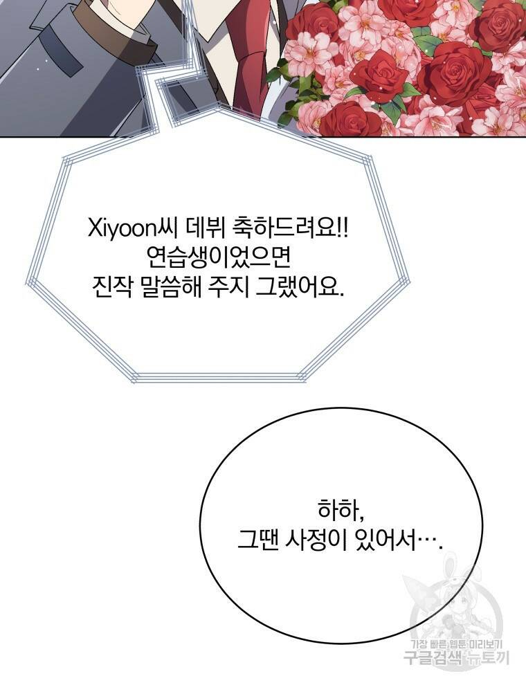 인생 2회차 만능 아이돌 15화 10