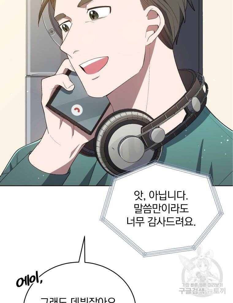 인생 2회차 만능 아이돌 15화 11