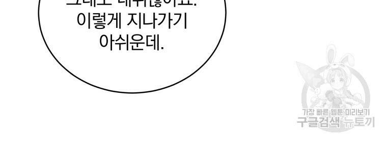 인생 2회차 만능 아이돌 15화 12