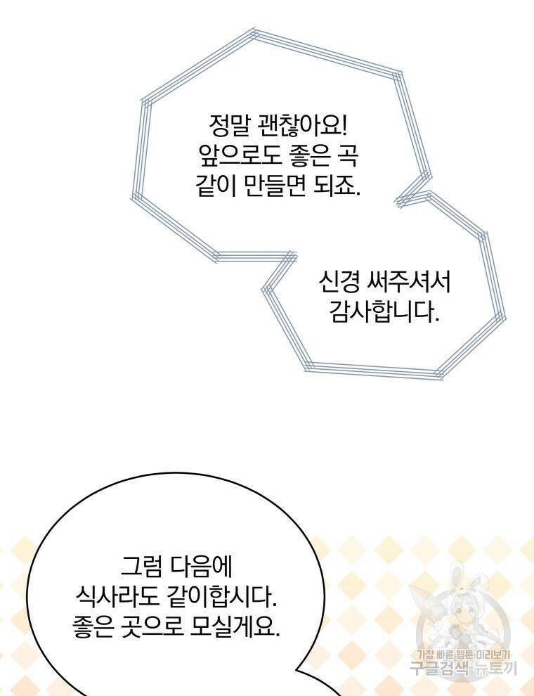 인생 2회차 만능 아이돌 15화 13