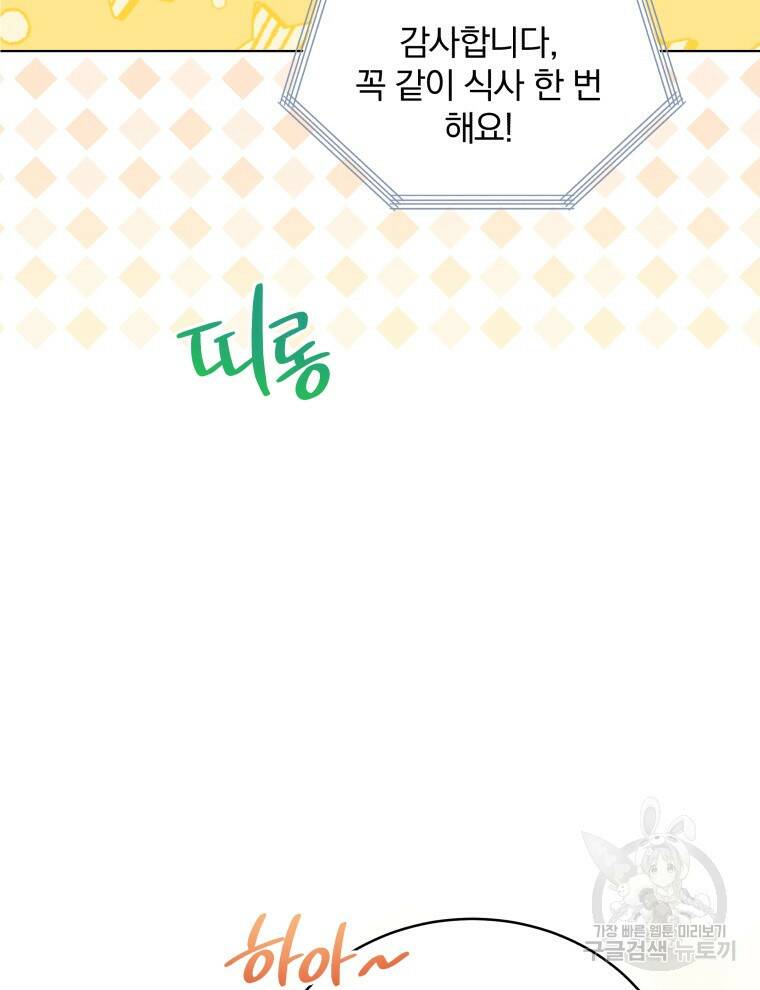 인생 2회차 만능 아이돌 15화 15