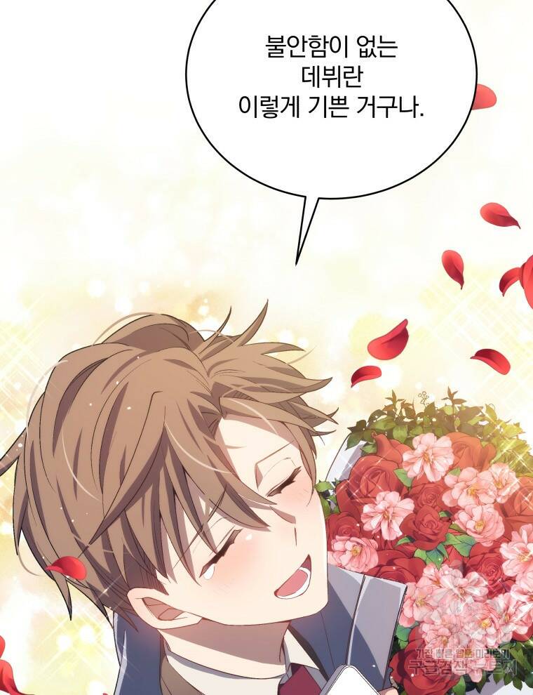 인생 2회차 만능 아이돌 15화 16