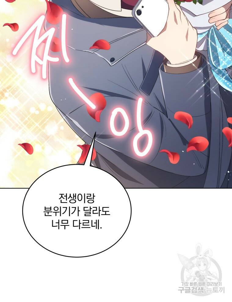 인생 2회차 만능 아이돌 15화 17