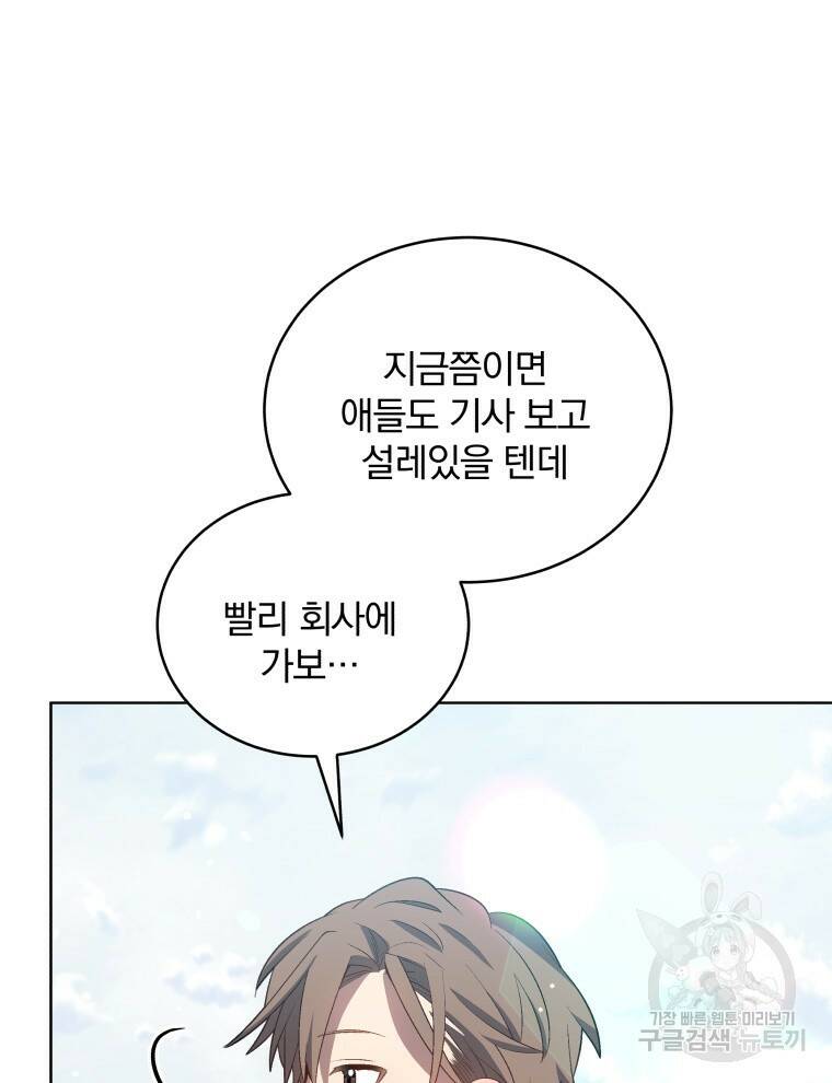 인생 2회차 만능 아이돌 15화 18