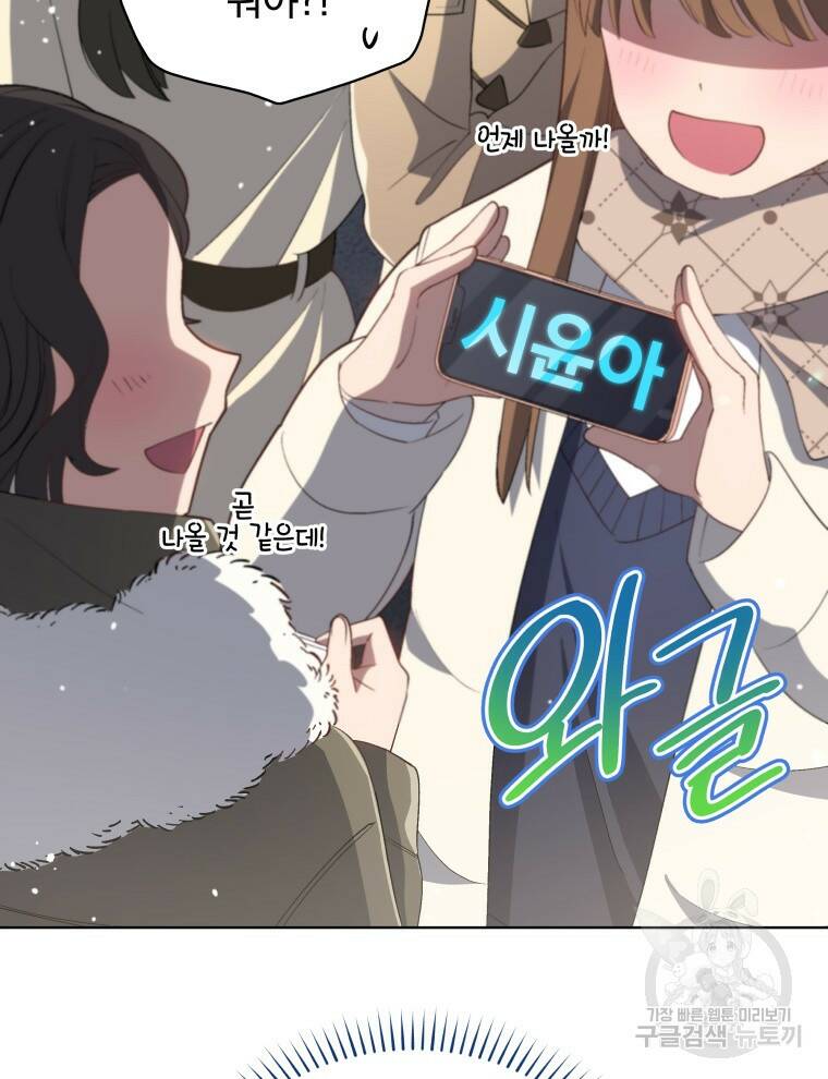 인생 2회차 만능 아이돌 15화 20