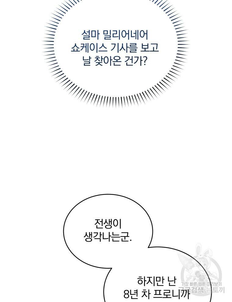 인생 2회차 만능 아이돌 15화 21