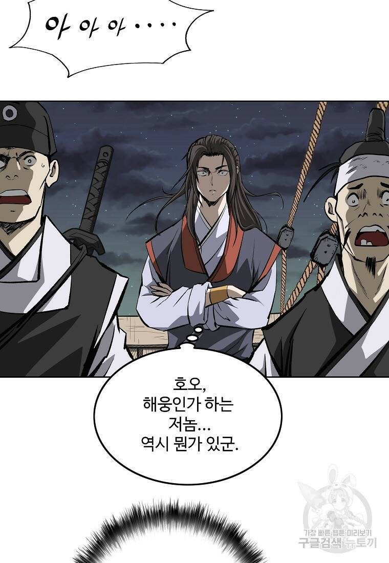 궁귀검신: 궁귀의 후예 4화 10