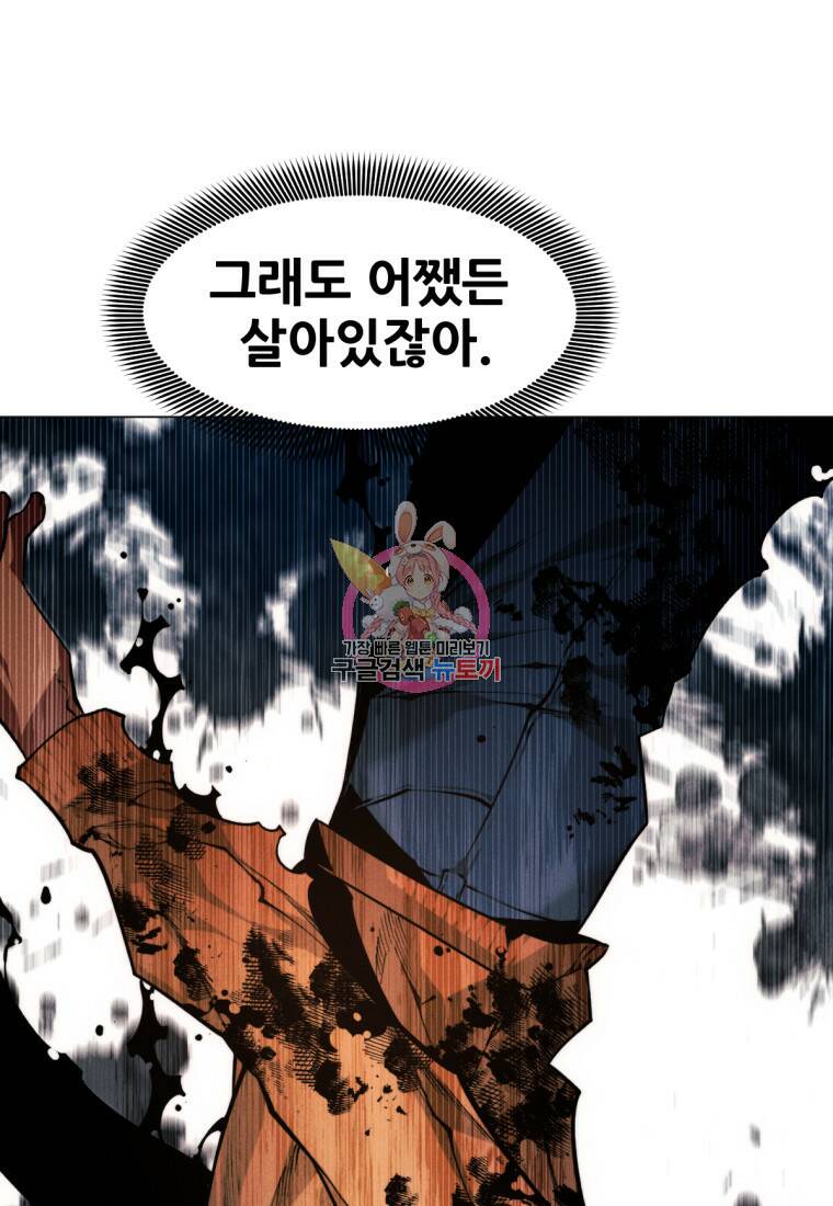 무림에 떨어진 현대인 2화 1