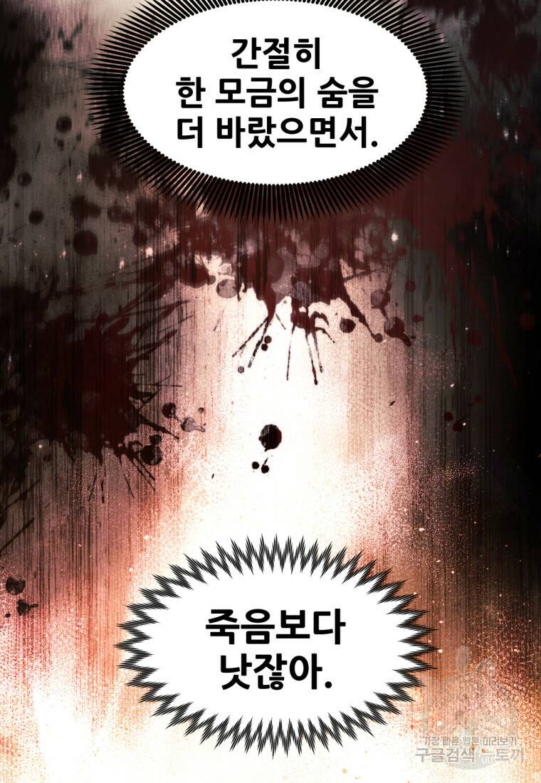 무림에 떨어진 현대인 2화 3