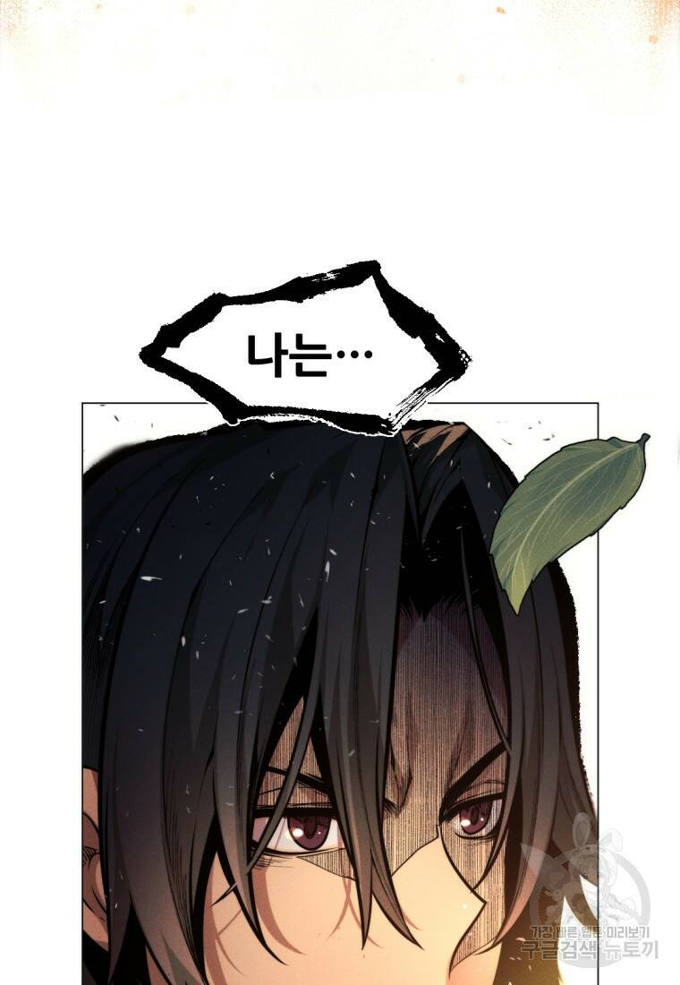 무림에 떨어진 현대인 2화 4