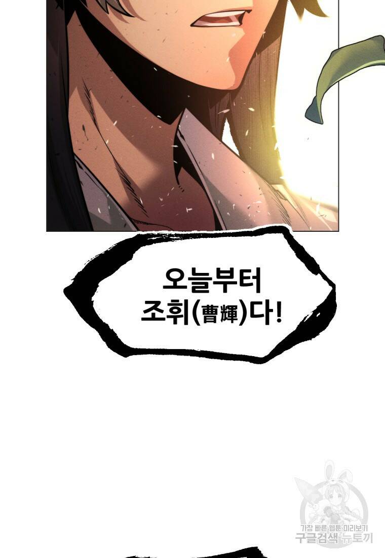 무림에 떨어진 현대인 2화 5