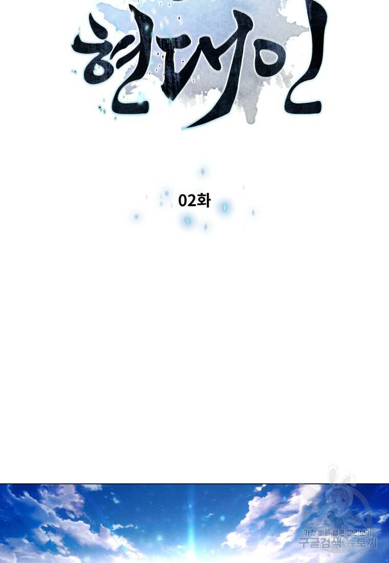 무림에 떨어진 현대인 2화 9