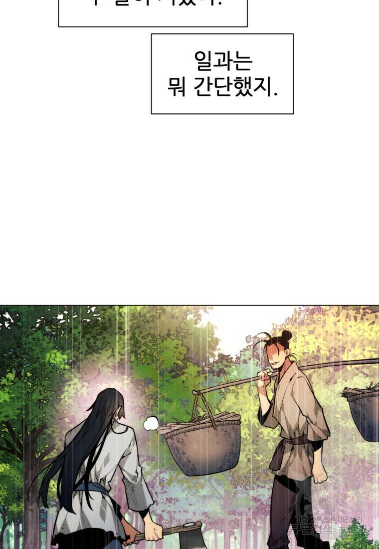 무림에 떨어진 현대인 2화 11