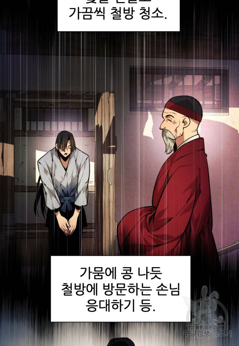 무림에 떨어진 현대인 2화 13