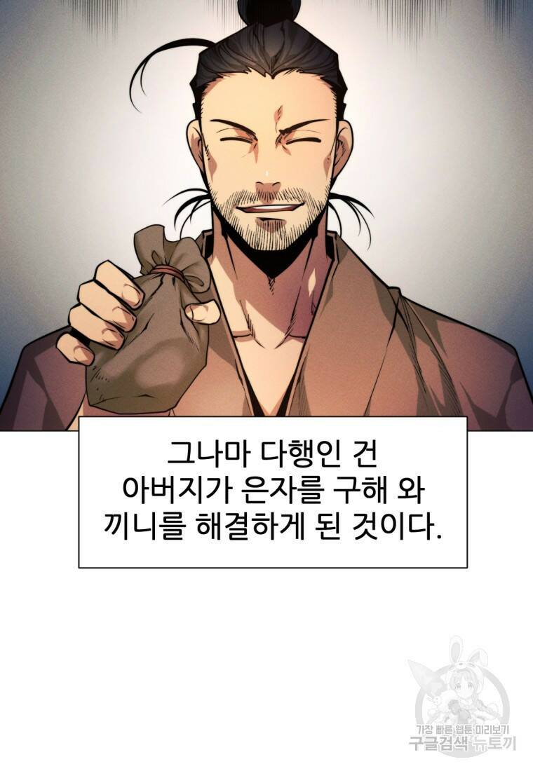 무림에 떨어진 현대인 2화 14