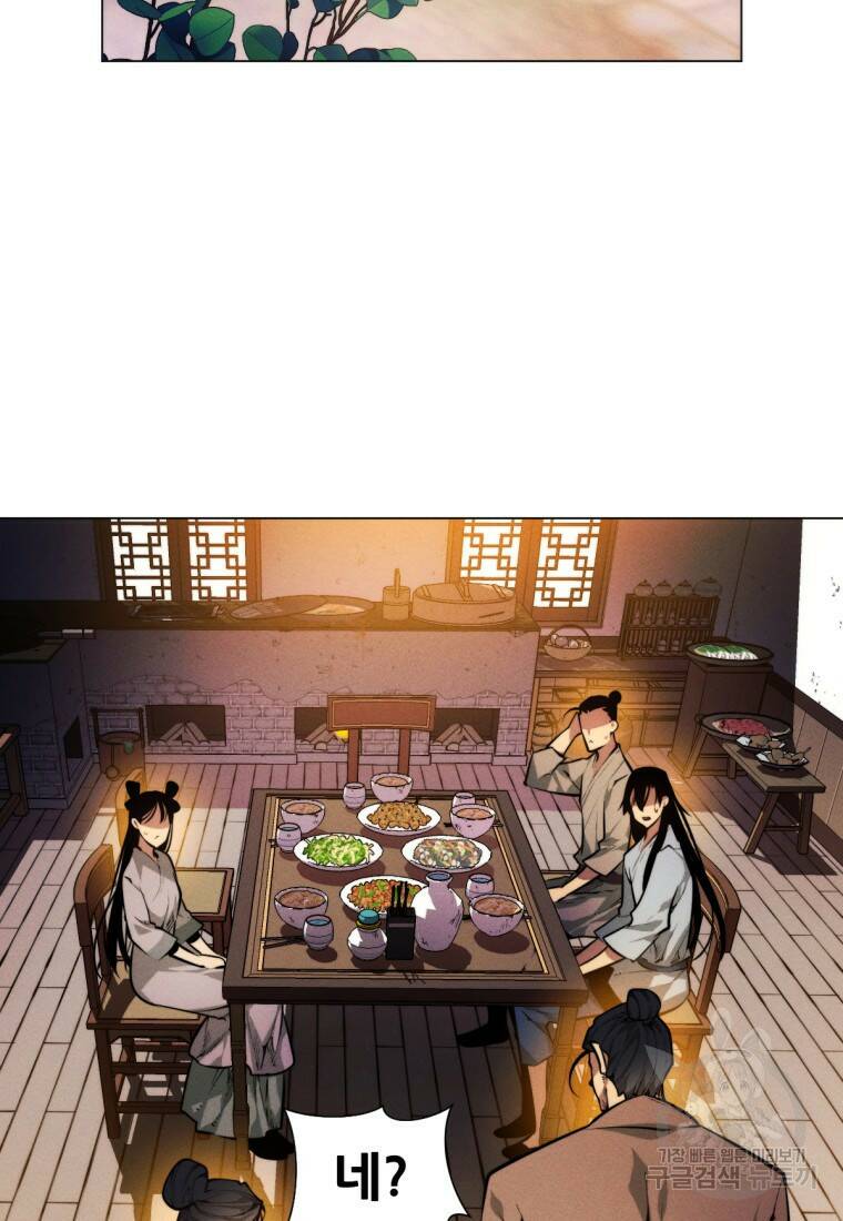 무림에 떨어진 현대인 2화 16