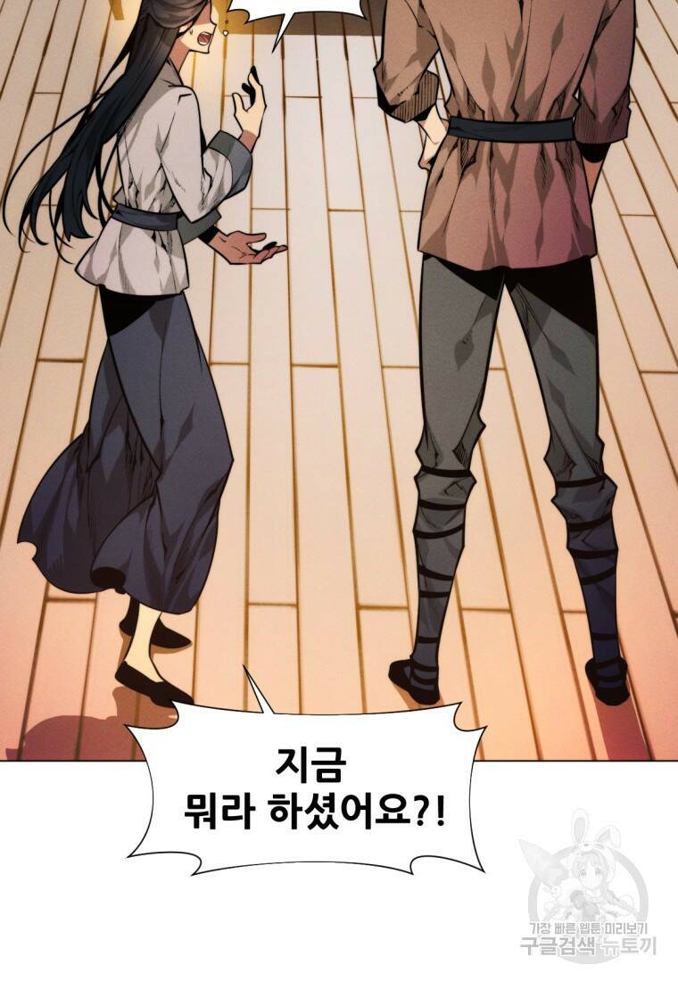 무림에 떨어진 현대인 2화 17