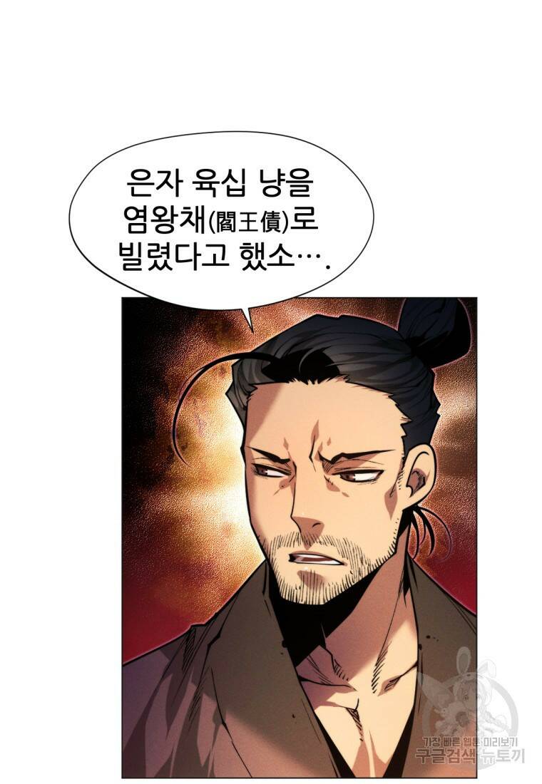 무림에 떨어진 현대인 2화 18