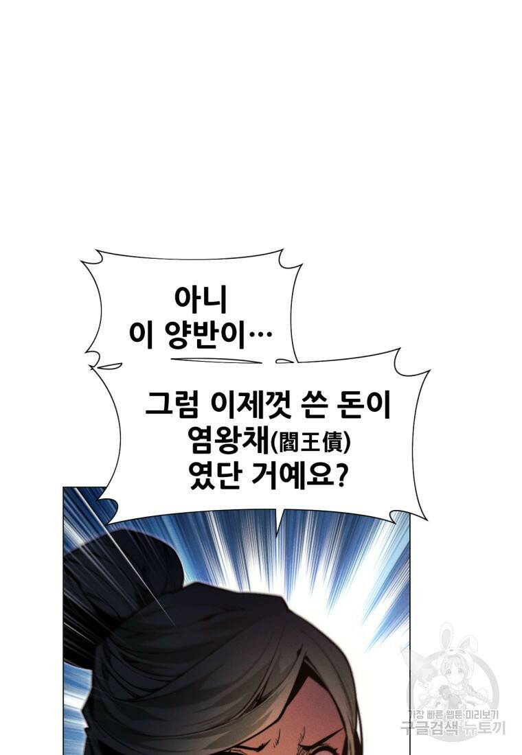 무림에 떨어진 현대인 2화 19