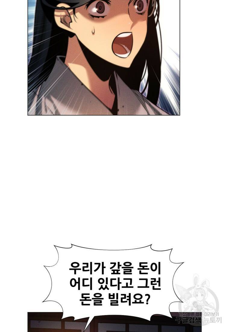무림에 떨어진 현대인 2화 20