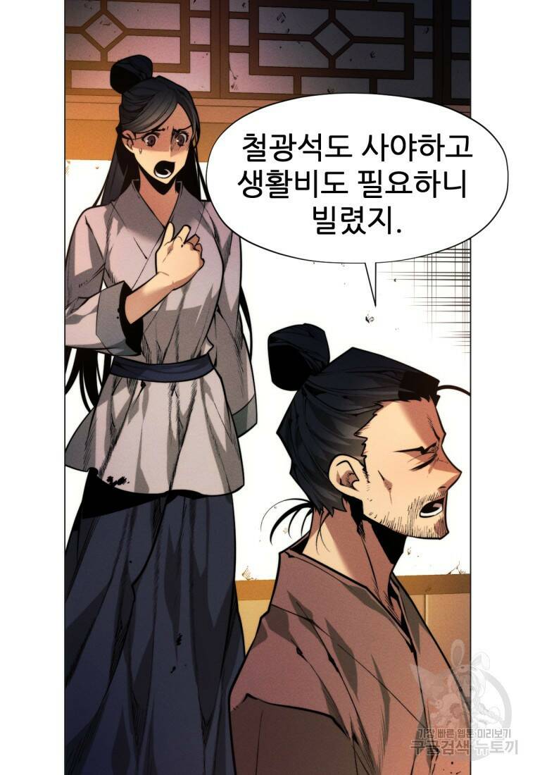 무림에 떨어진 현대인 2화 21