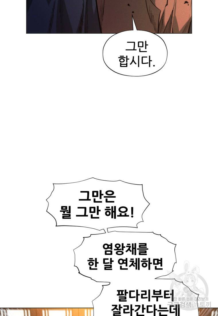 무림에 떨어진 현대인 2화 22