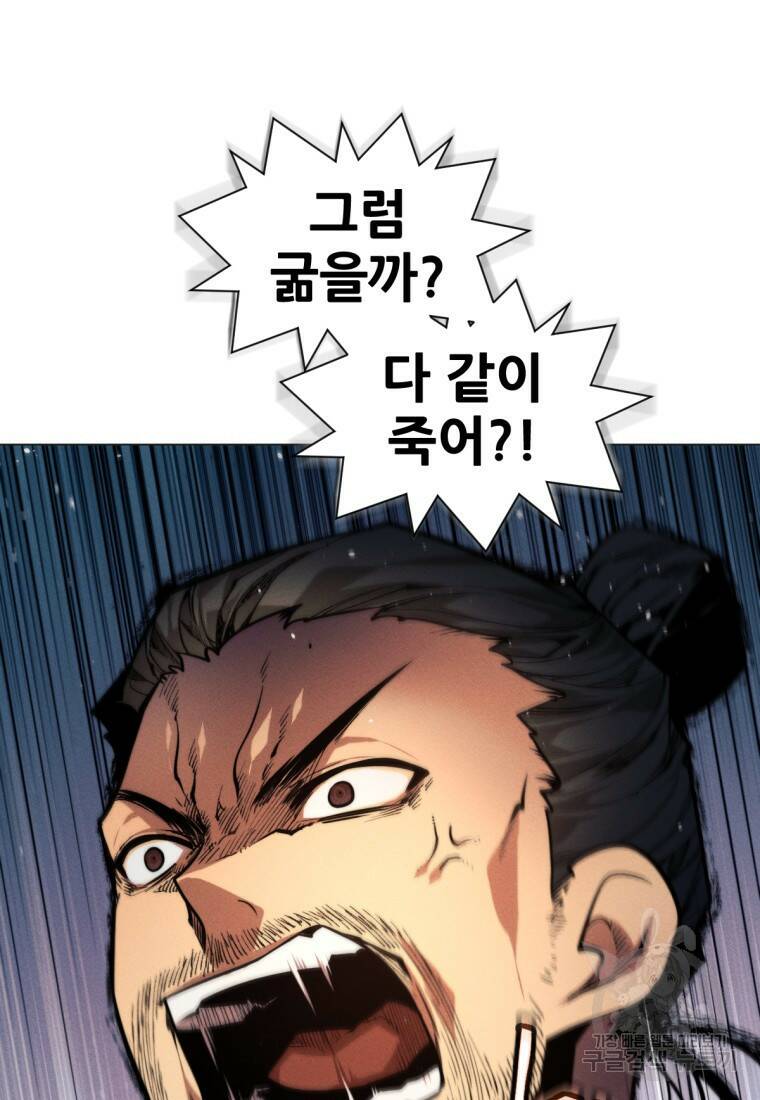 무림에 떨어진 현대인 2화 25