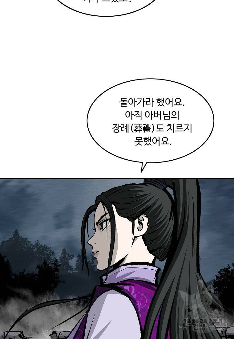 궁귀검신: 궁귀의 후예 16화 2