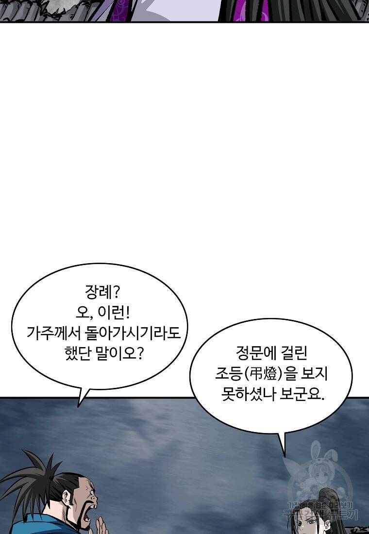 궁귀검신: 궁귀의 후예 16화 3