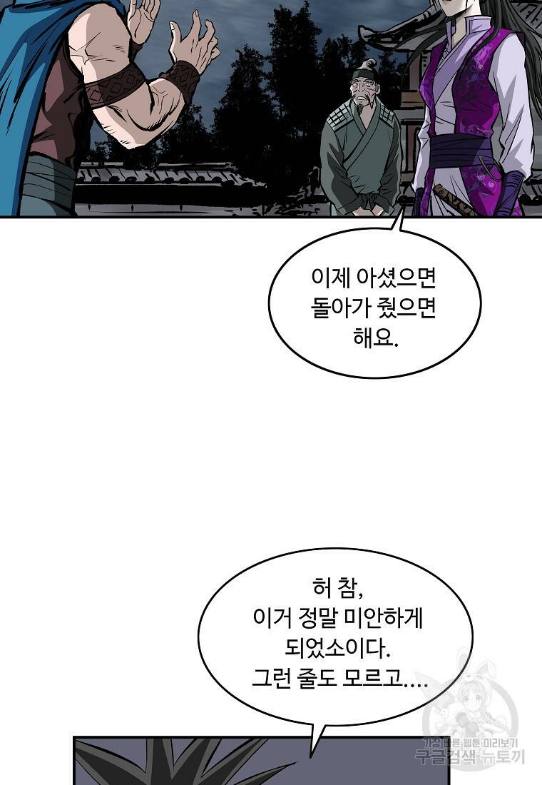 궁귀검신: 궁귀의 후예 16화 4