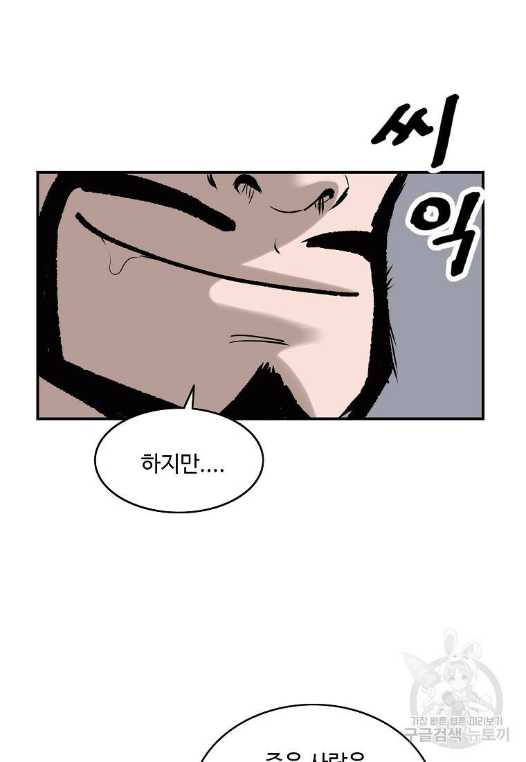 궁귀검신: 궁귀의 후예 16화 6