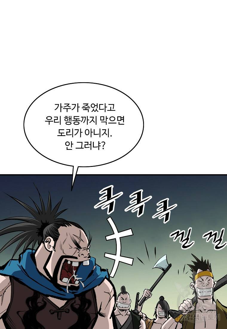 궁귀검신: 궁귀의 후예 16화 8