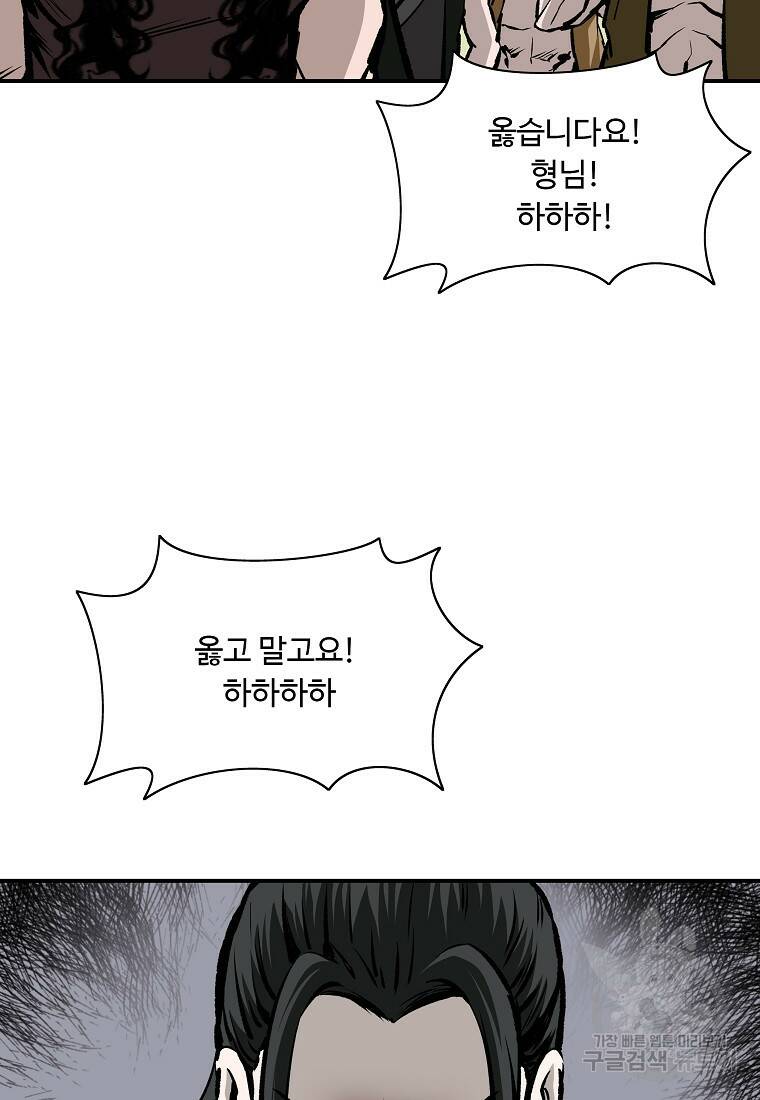 궁귀검신: 궁귀의 후예 16화 9