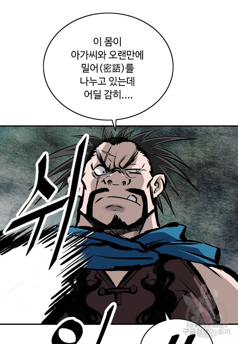 궁귀검신: 궁귀의 후예 16화 12
