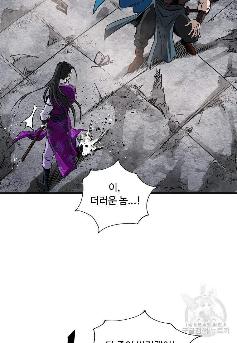 궁귀검신: 궁귀의 후예 16화 15