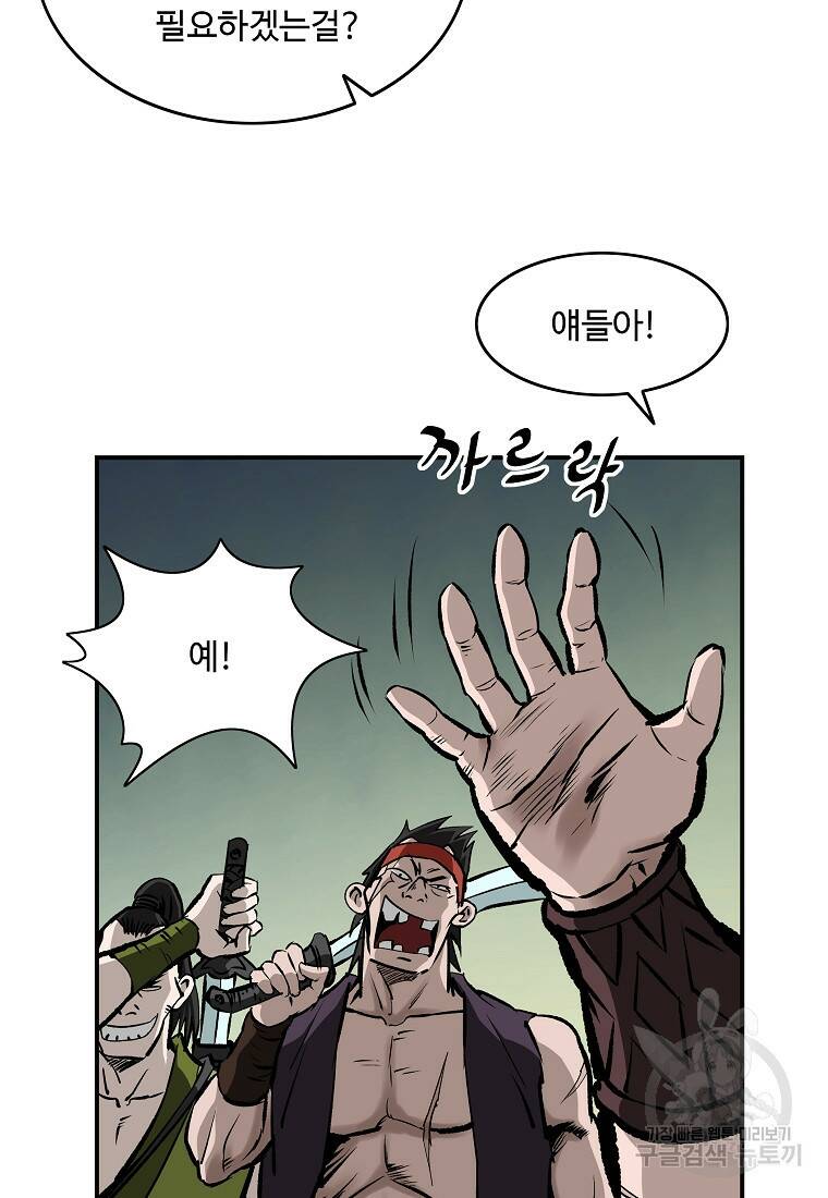 궁귀검신: 궁귀의 후예 16화 17