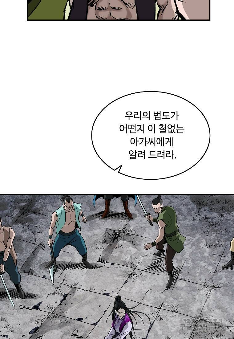 궁귀검신: 궁귀의 후예 16화 18
