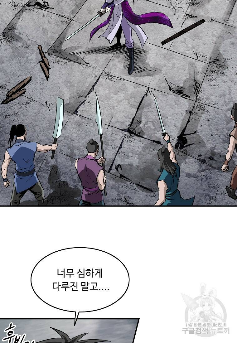 궁귀검신: 궁귀의 후예 16화 19