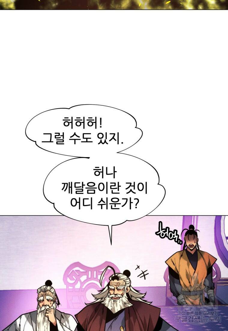 무림에 떨어진 현대인 11화 4