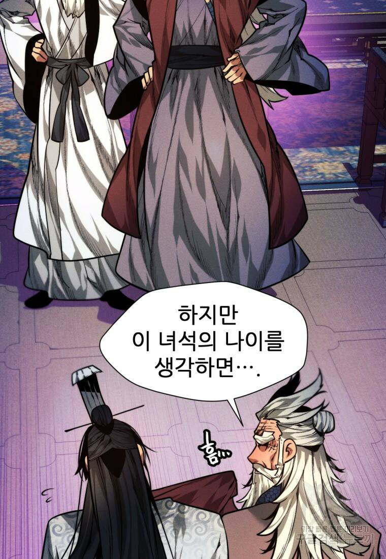 무림에 떨어진 현대인 11화 5