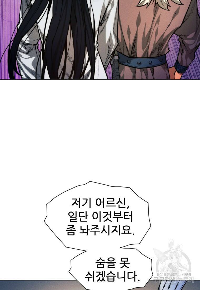 무림에 떨어진 현대인 11화 6