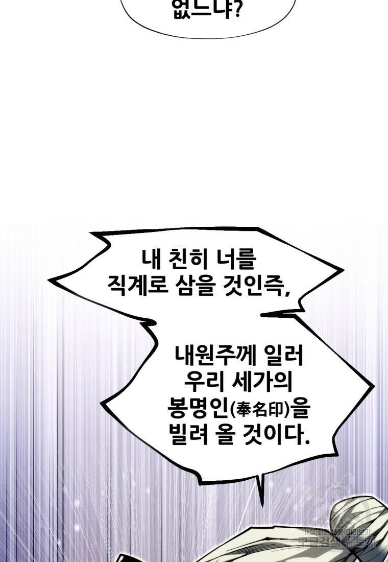 무림에 떨어진 현대인 11화 9