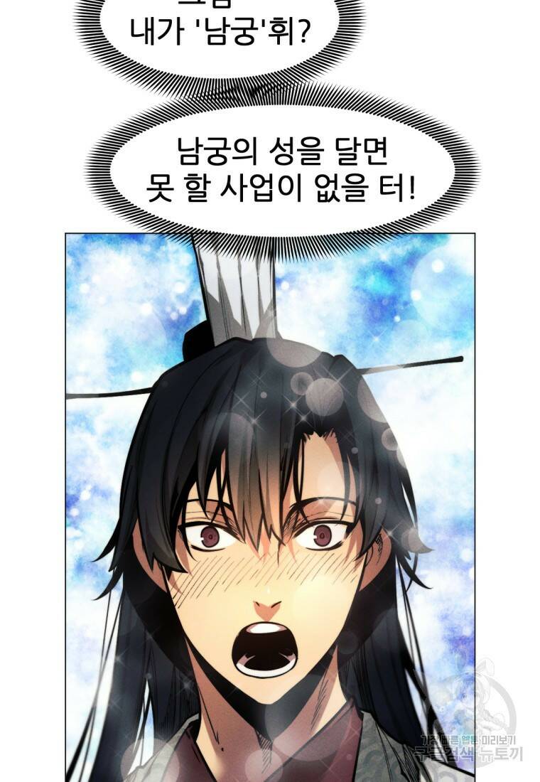 무림에 떨어진 현대인 11화 13
