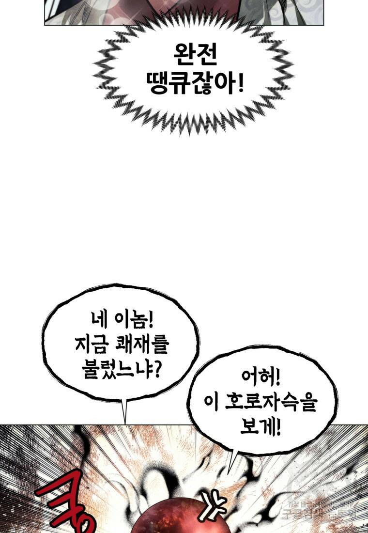 무림에 떨어진 현대인 11화 14