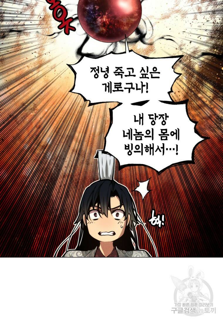 무림에 떨어진 현대인 11화 15