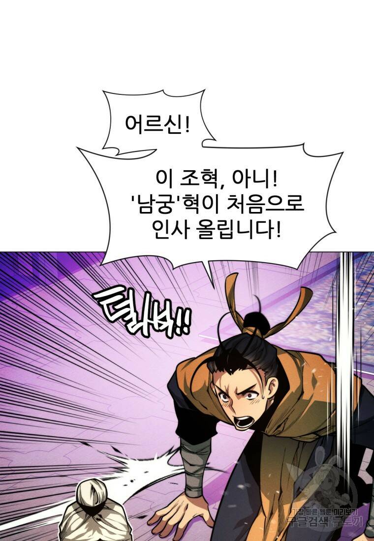 무림에 떨어진 현대인 11화 16