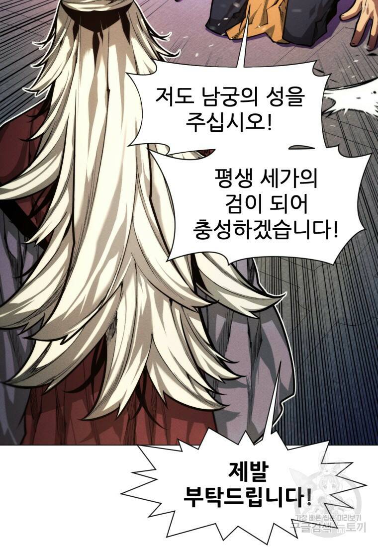 무림에 떨어진 현대인 11화 17